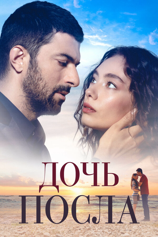 Постер сериала